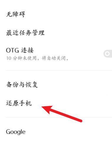 一键恢复出厂设置（轻松解决各类问题）