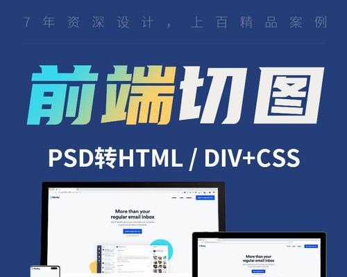 探索HTML5网页前端设计的无限可能（HTML5前端设计的新趋势与应用）