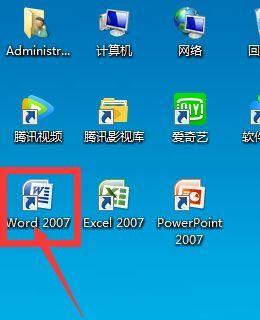 如何解决桌面Word文档打不开问题