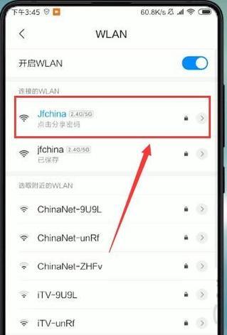 手机进入WiFi管理界面的简便方法（快速连接并管理无线网络）