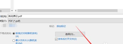文件转成PDF的详细步骤（简单实用的方法教你如何将各种文件转换为PDF格式）