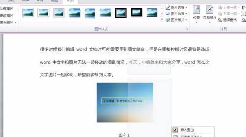 将图片文字转换为Word文档的简便方法（利用OCR技术）