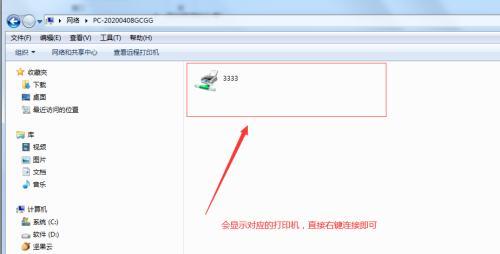 网络打印（轻松实现多设备共享打印）