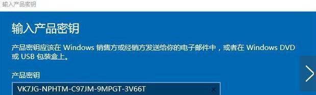 正版Windows10激活密钥的重要性与使用方法（保障系统安全）