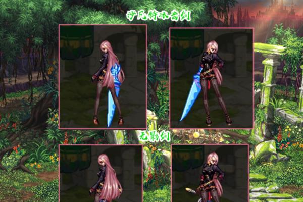女鬼剑武器幻化外观大全——探索神秘女鬼的魅力（女鬼剑幻化装备集结）