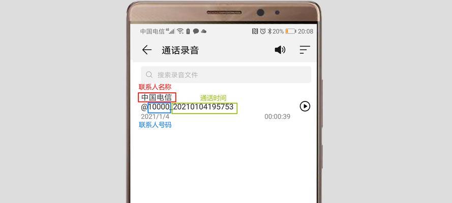 探索手机录音文件的保存路径（揭秘手机录音文件存储位置及管理方法）