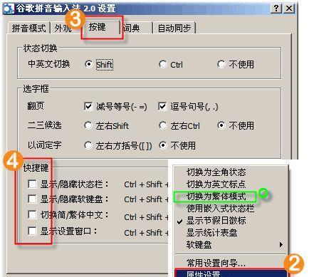 中文输入法简体繁体转换技术的发展及应用探析（从“拆字”到智能识别）