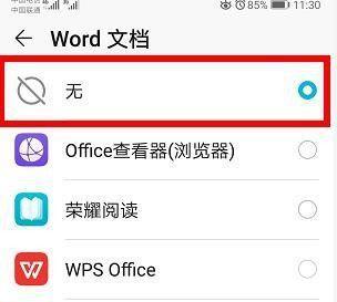 如何设置文件打开方式默认为主题（简单步骤教你设置文件打开方式默认为指定主题）