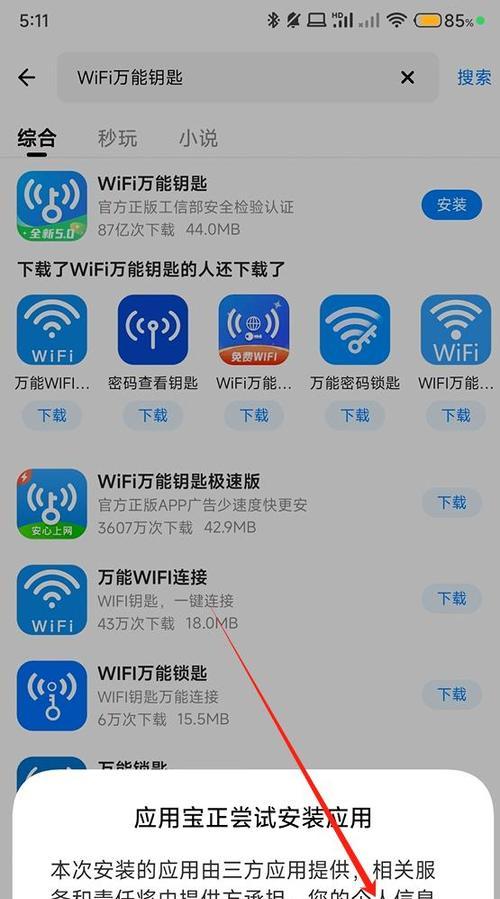 掌握WiFi万能钥匙的使用技巧（轻松连接WiFi）