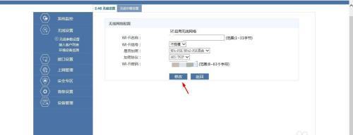 如何修改无线路由器的wifi密码（简单步骤教你保护家庭网络安全）