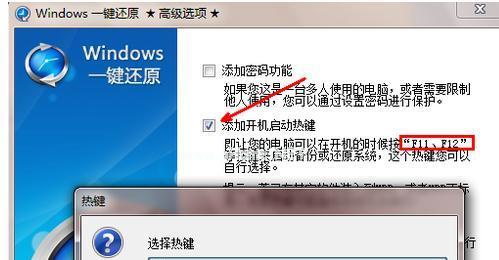 Win7一键恢复图教程（详解Win7系统中使用F2快速恢复的步骤和注意事项）