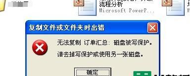 解除U盘写保护的方法（学习如何解决U盘被写保护问题）
