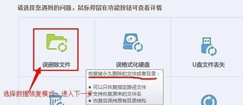 U盘误删文件数据恢复技巧（教你快速找回误删的重要文件）
