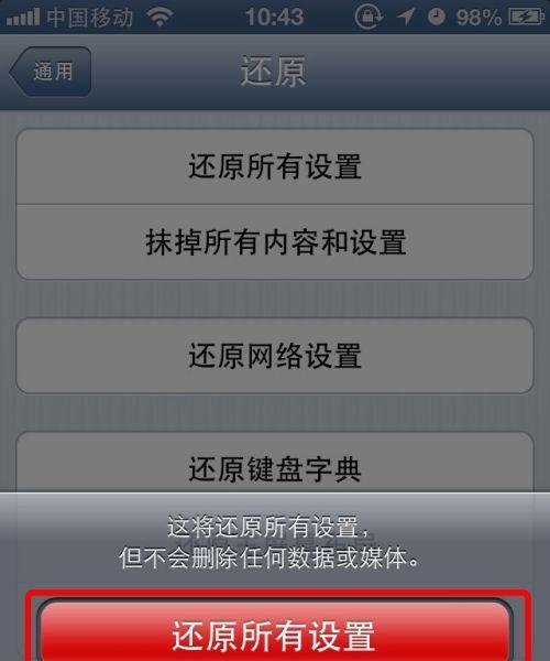 手机恢复出厂设置的影响及注意事项（了解手机恢复出厂设置对手机数据和功能的影响）