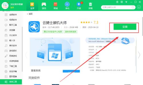 一键装机软件推荐（选择合适的一键装机软件）