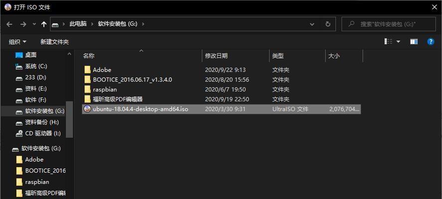 以UltraISO制作ISO镜像文件的安装方法（简易教程）