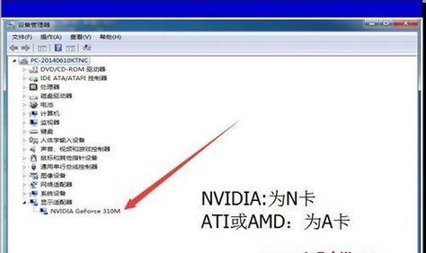 如何查看自己电脑配置显卡（Win7系统下的配置查看方法）