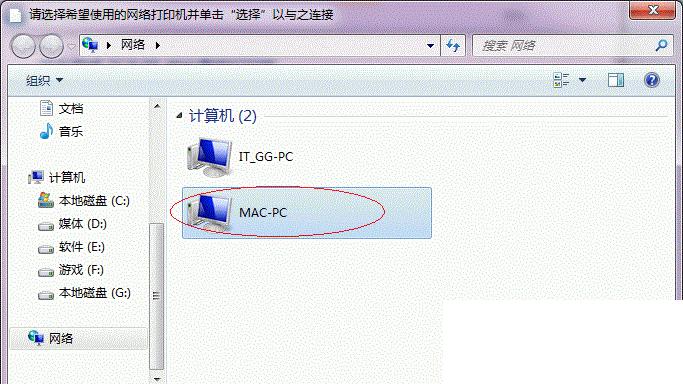 解决win7无法连接到共享打印机的问题
