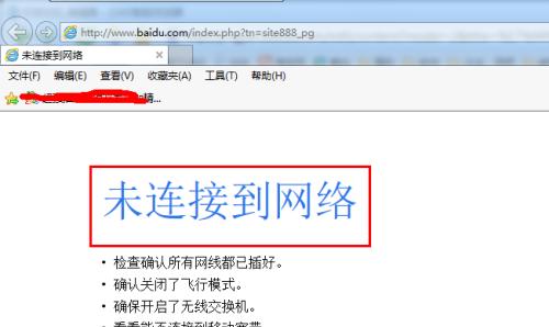 解决电脑无法打开某些网页的问题（快速排查和修复网络连接问题）