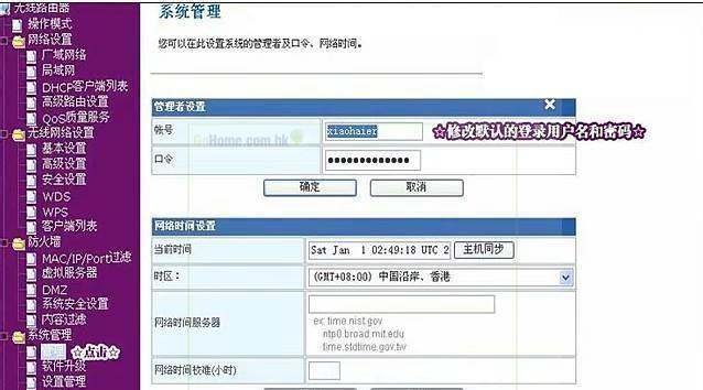 如何通过路由器修改密码（简单操作）