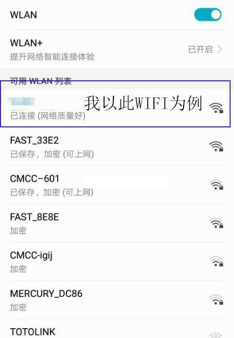 如何修改WiFi密码（保护您的无线网络安全的关键措施）