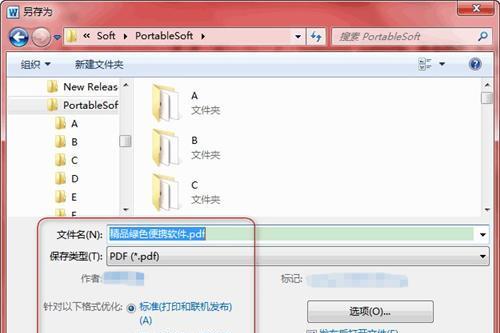 将台式电脑PDF文件转换为Word的简便方法（掌握一种高效的PDF转Word工具）