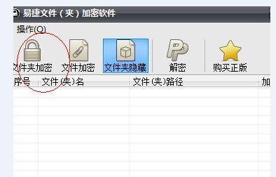 文件夹加密设置的方法与步骤（保护隐私）