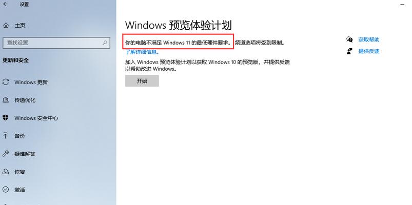 解决Windows11安装提示不符合最低要求的问题