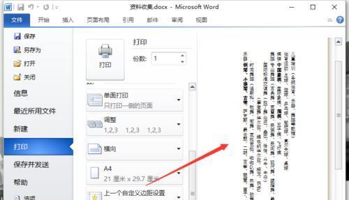 手机上如何转换Word文档格式（简便方法教你在手机上实现Word文档格式转换）