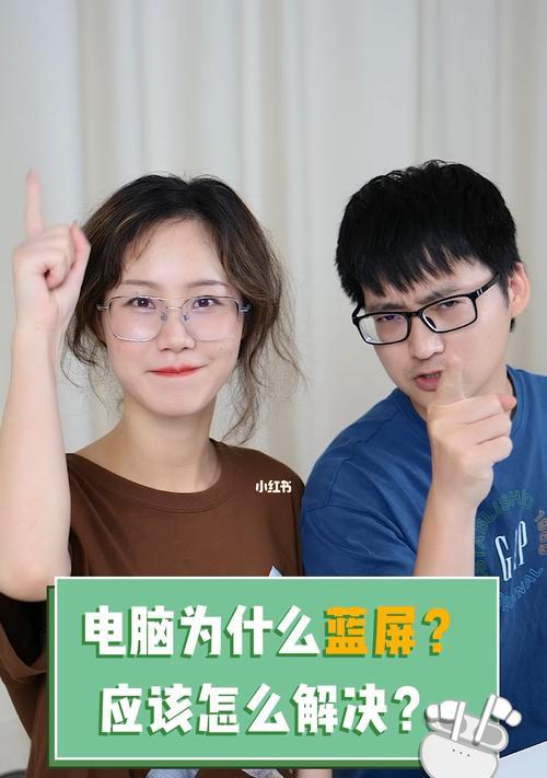 电脑蓝屏故障的原因和解决方法（深入了解电脑蓝屏故障及其解决方案）