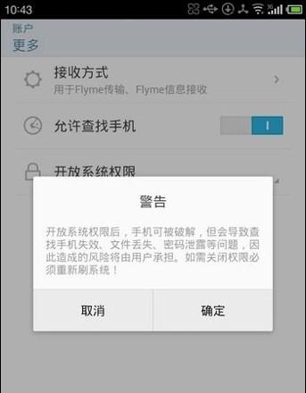 探索Android设备的Root权限开启方法（一键获取Root权限）