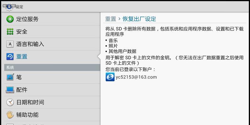 平板电脑恢复出厂设置的影响（恢复出厂设置后数据丢失）