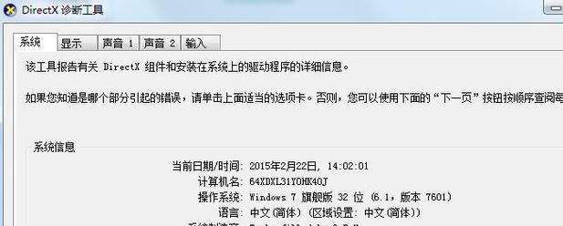 如何快速查看电脑配置信息（掌握以下方法）