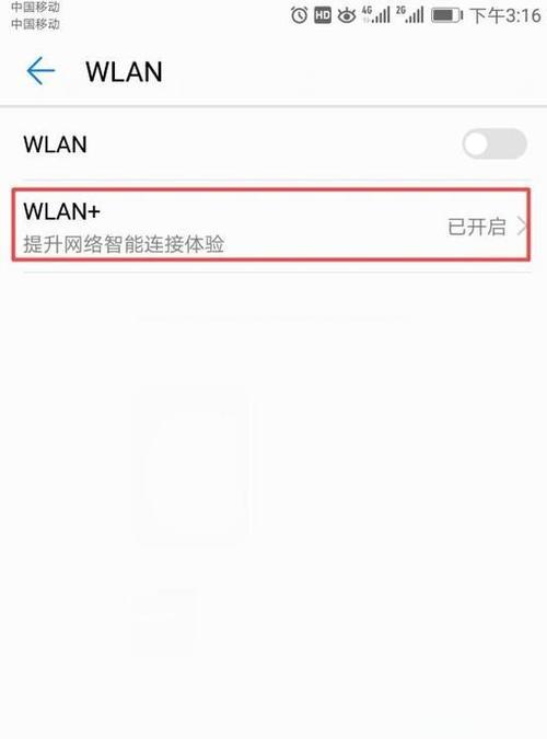 解决手机无法连接家里WiFi的问题（如何快速解决家里WiFi连接问题）