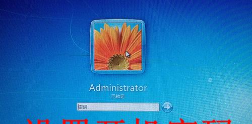 如何设置台式电脑开机密码保护数据安全（详细步骤教你如何为台式电脑设置开机密码）