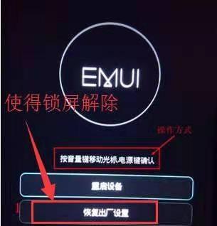 恢复出厂设置的利与弊（剖析恢复出厂设置的优缺点及应用场景）