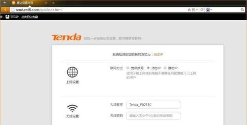 如何设置Tenda腾达无线路由器（一步一步教您轻松配置Tenda无线路由器网络）