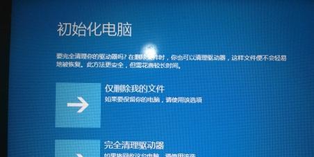 Win7笔记本电脑恢复出厂系统的步骤详解（教你如何通过简单操作将Win7笔记本电脑恢复到出厂设置）