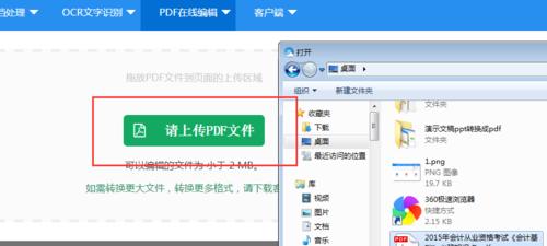 电脑免费编辑PDF的最佳软件推荐（使用这些软件）