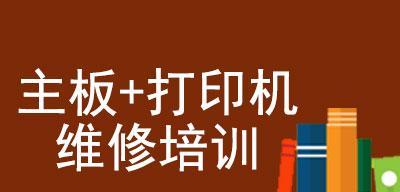 共享打印机维修价格一览（了解共享打印机维修的成本及服务范围）