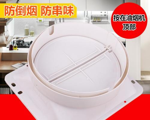 老款油烟机止回阀清洗指南（保证油烟机正常运行）