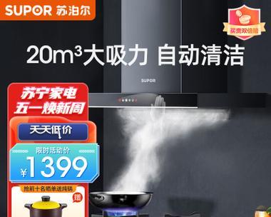 苏泊尔油烟机滤网清洗方法大揭秘（让你的厨房重新恢复清新的呼吸）
