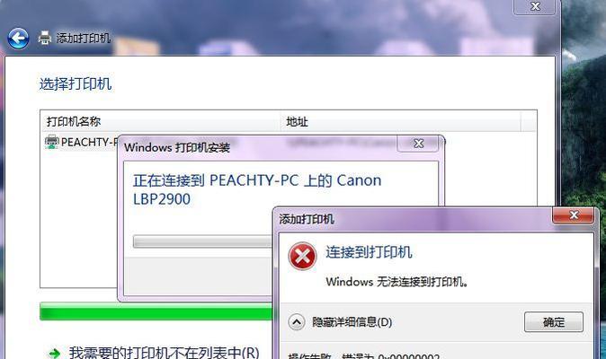 解决打印机打印失败问题的有效方法（排查故障并修复）