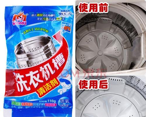 自制洗衣机清洗剂的简易制作方法（专家教你如何制作有效的洗衣机清洁剂）