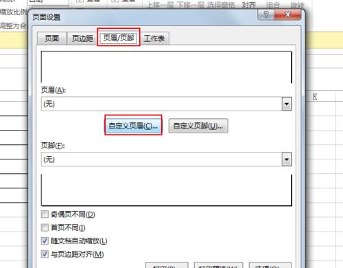 如何将打印机默认当前页设置为主题（简便快捷地修改打印机设置）