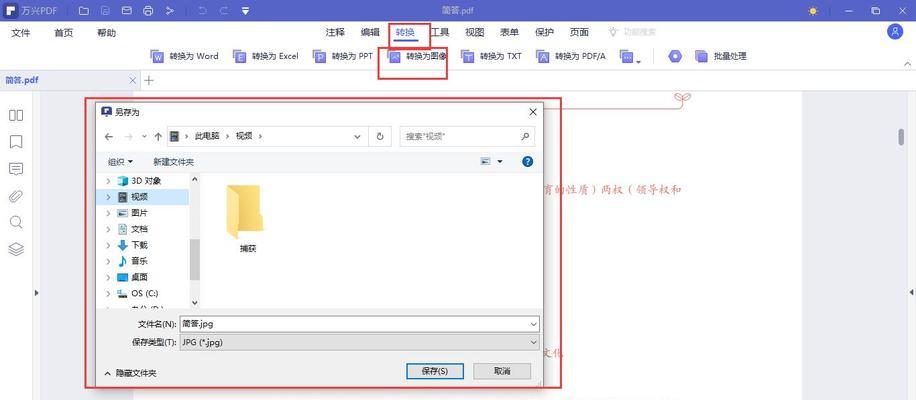 PDF转Word工具及使用方法（将PDF文件转换为可编辑的Word文档）