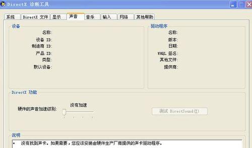 如何正确使用声卡驱动精灵来优化声音效果（详解声卡驱动精灵的使用方法）