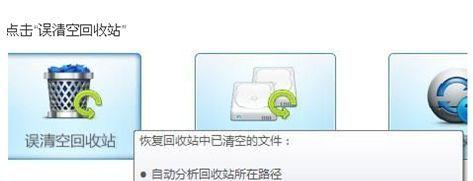 如何恢复已清空回收站的文件（一种有效的方法帮助您找回重要文件）