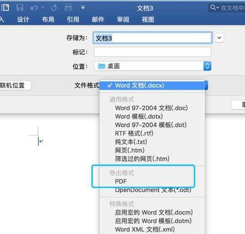 如何将加密的PDF文件转为Word文档（简便有效的方法与工具推荐）