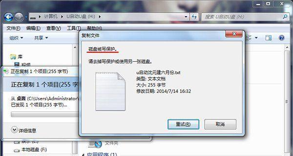 如何去除U盘写保护功能（简单有效的方法教你解决U盘写保护问题）